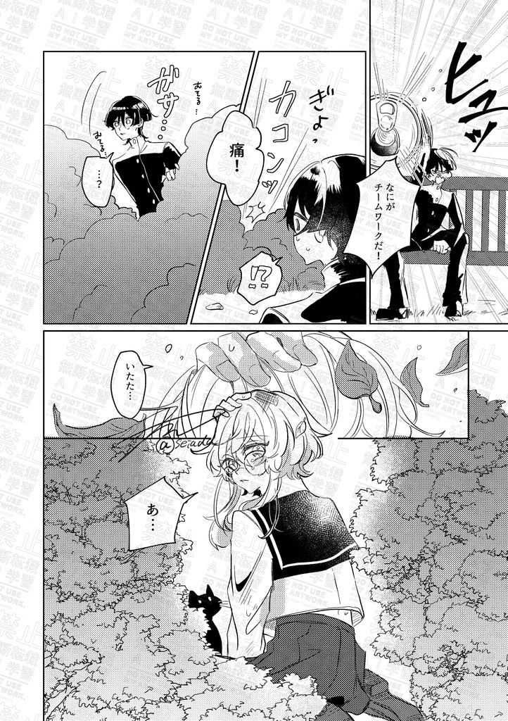 きみを知っているのは僕だけでいいのに! 前編