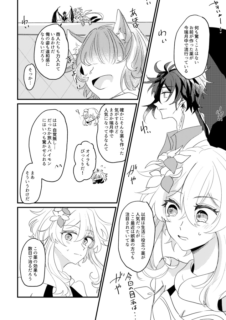 蛍印製薬 竜化事件