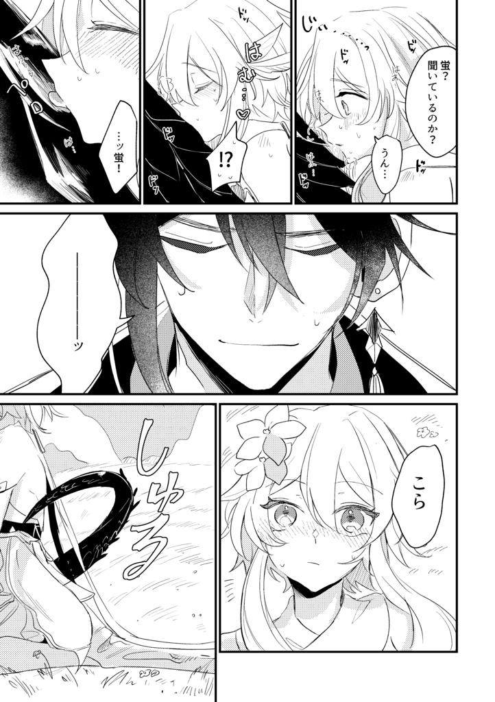 蛍印製薬 竜化事件