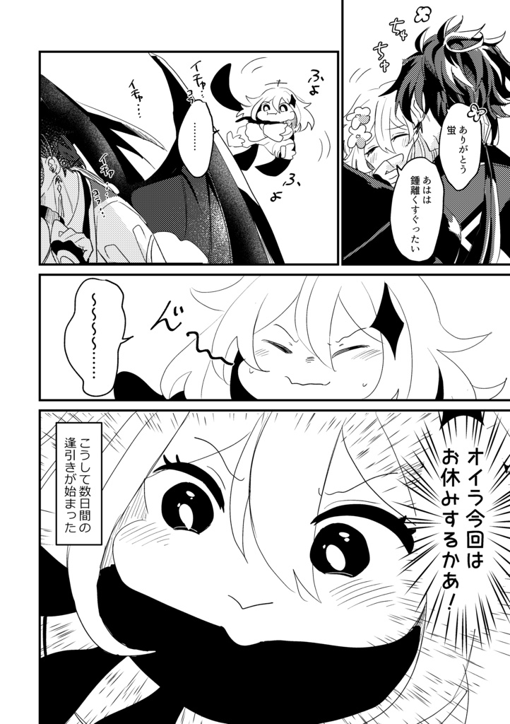 蛍印製薬 竜化事件