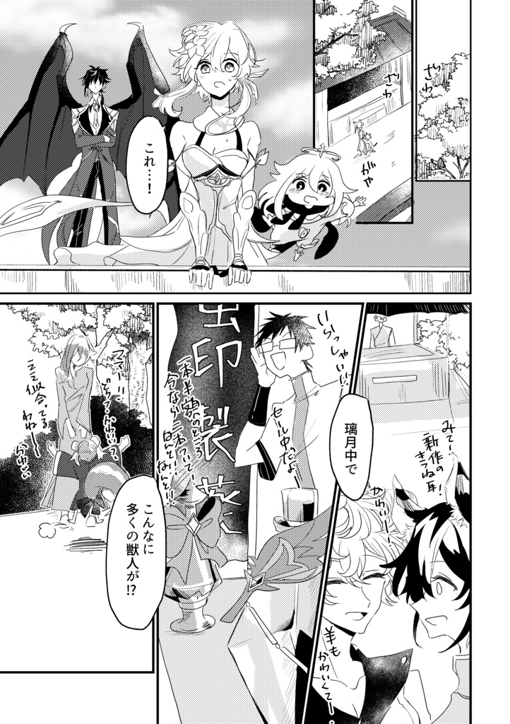 蛍印製薬 竜化事件