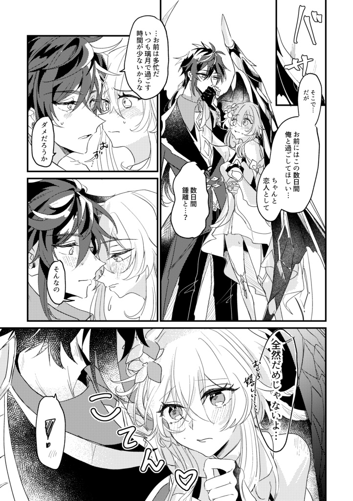 蛍印製薬 竜化事件