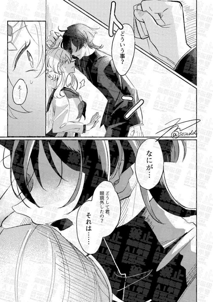 きみを知っているのは僕だけでいいのに! 後編