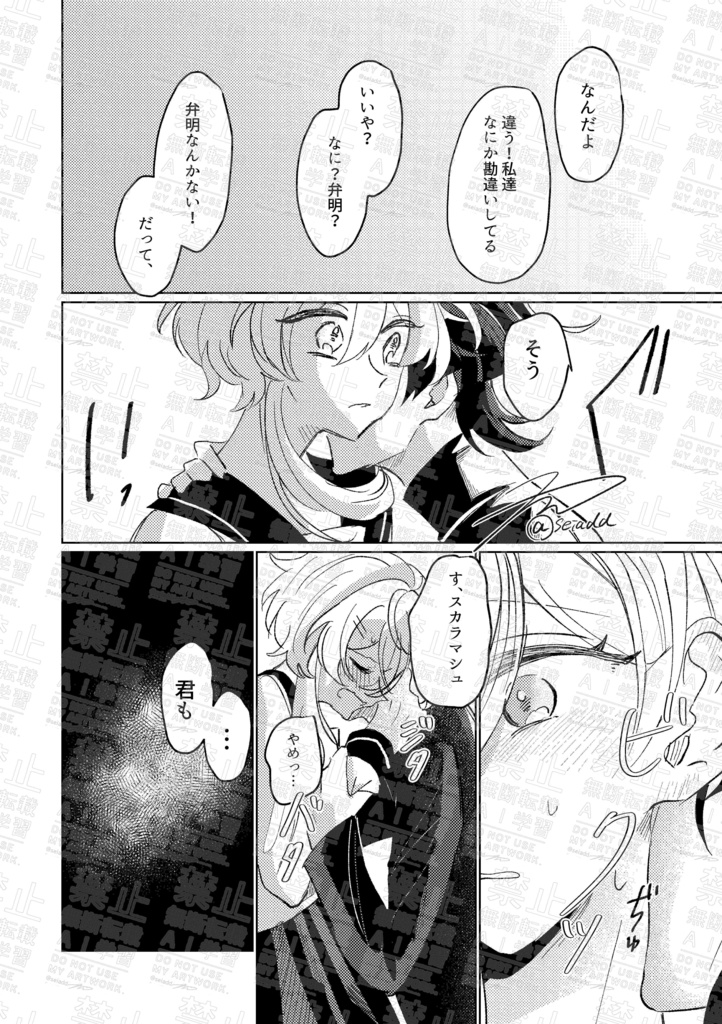 きみを知っているのは僕だけでいいのに! 後編