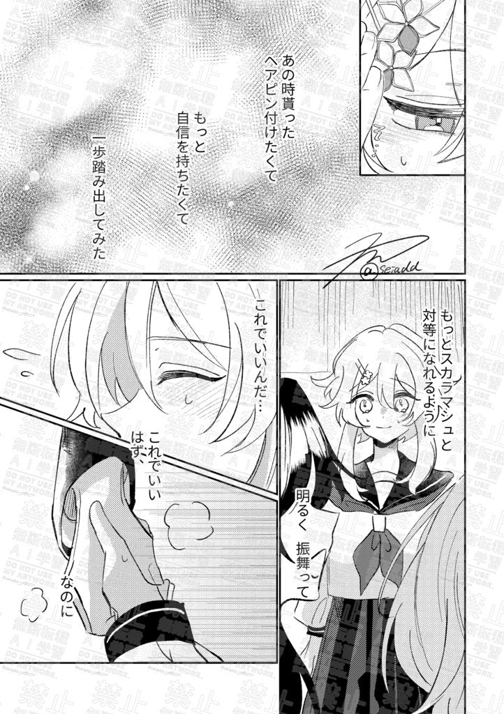 きみを知っているのは僕だけでいいのに! 後編