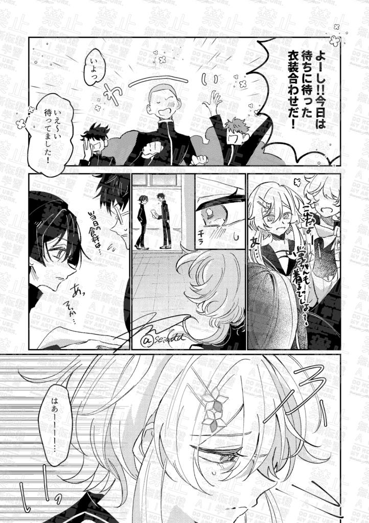 きみを知っているのは僕だけでいいのに! 後編