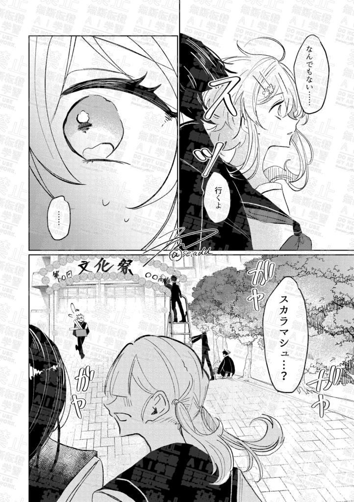 きみを知っているのは僕だけでいいのに! 後編