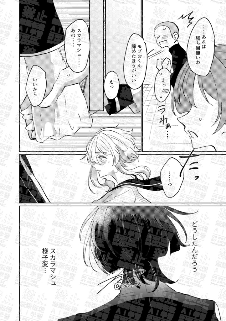 きみを知っているのは僕だけでいいのに! 後編