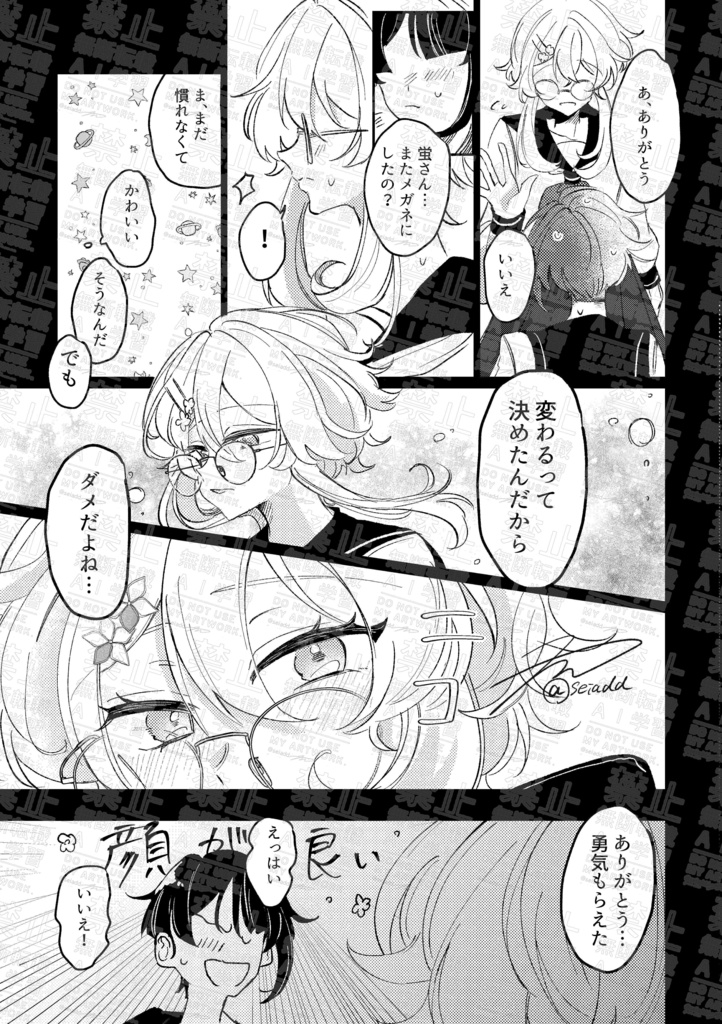 きみを知っているのは僕だけでいいのに! 後編