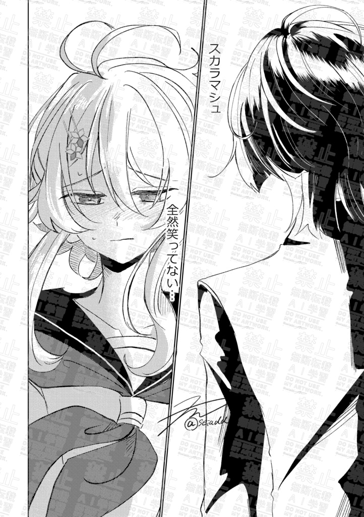 きみを知っているのは僕だけでいいのに! 後編