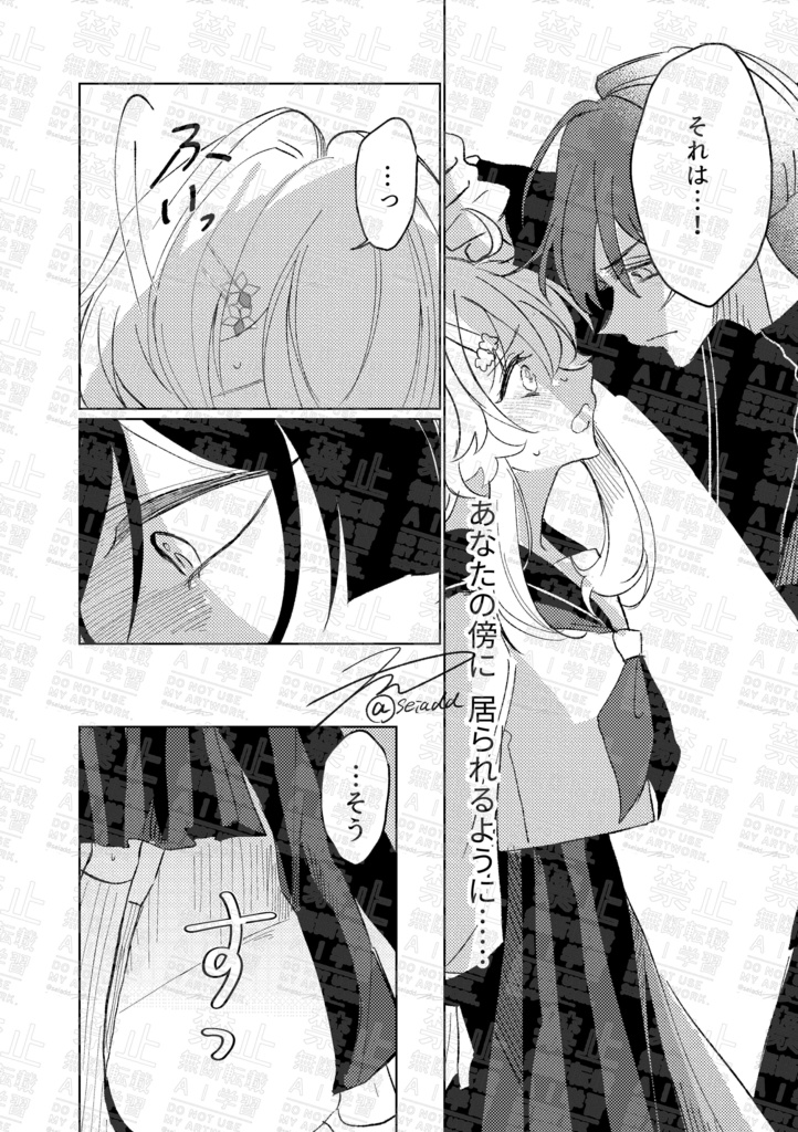 きみを知っているのは僕だけでいいのに! 後編