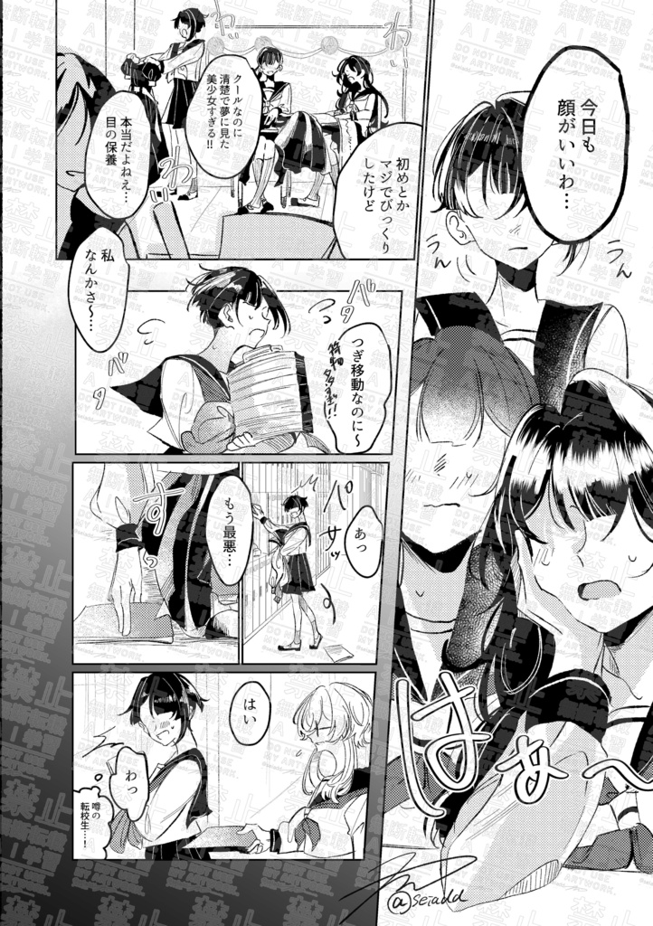 きみを知っているのは僕だけでいいのに! 後編