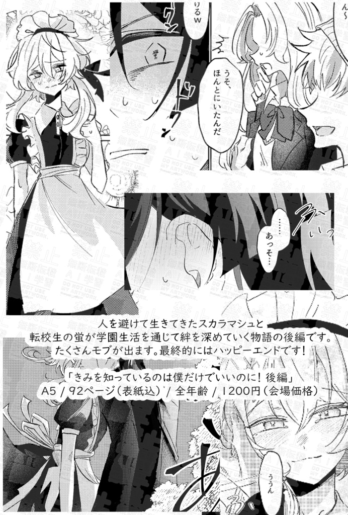 きみを知っているのは僕だけでいいのに! 後編