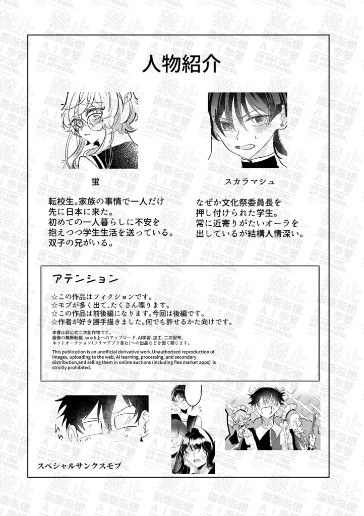 きみを知っているのは僕だけでいいのに! 後編