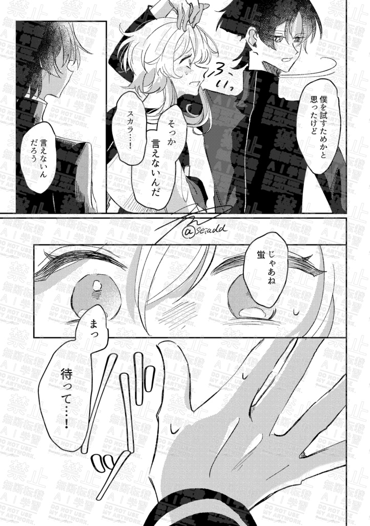 きみを知っているのは僕だけでいいのに! 後編