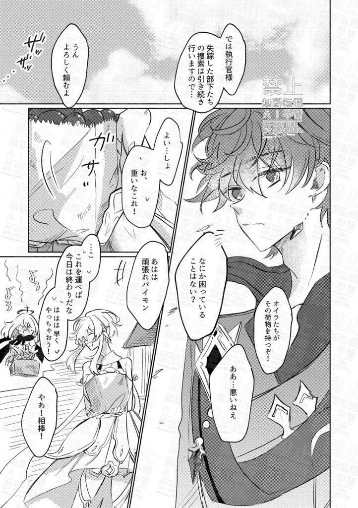 愛か任務か、それとも