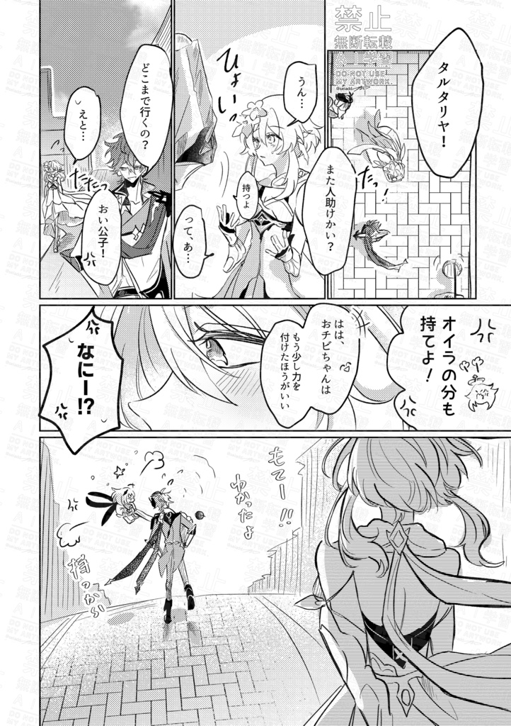 愛か任務か、それとも