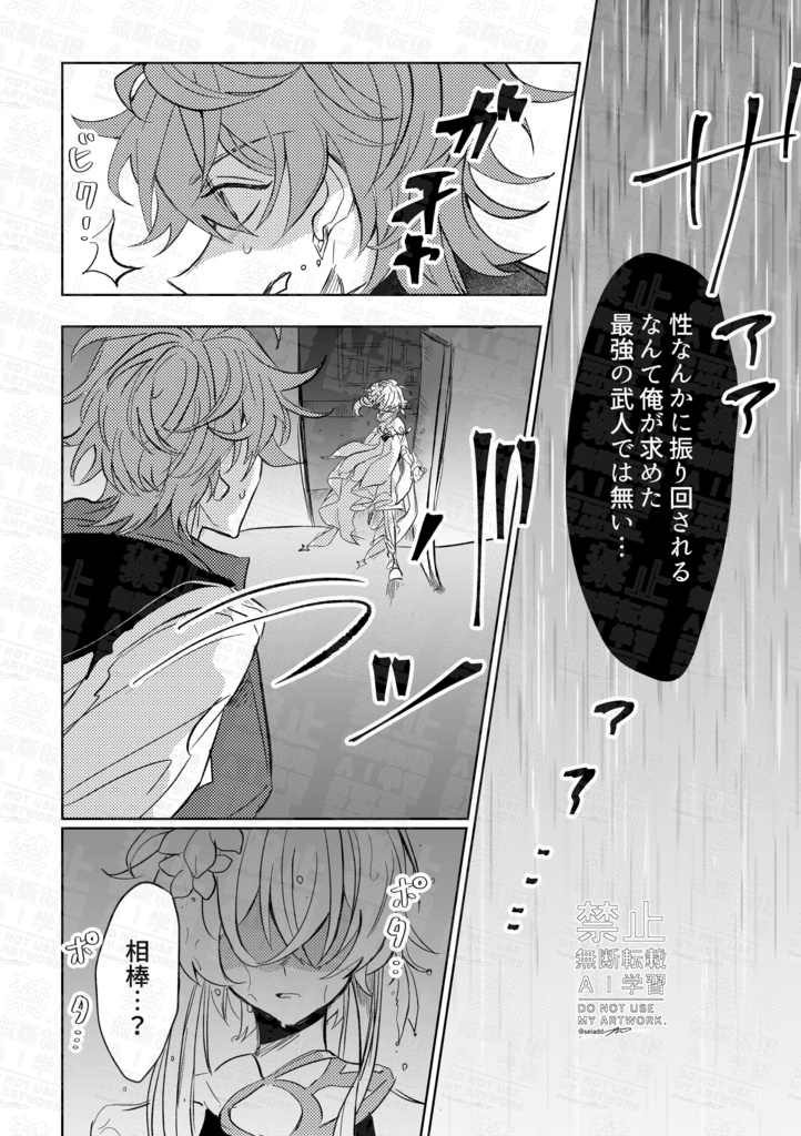 愛か任務か、それとも