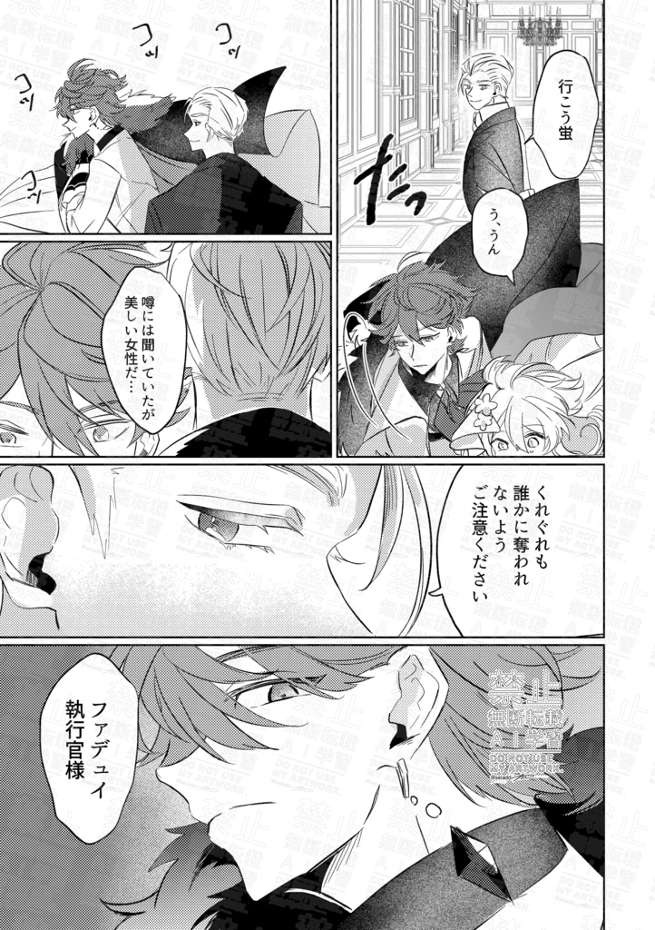 愛か任務か、それとも