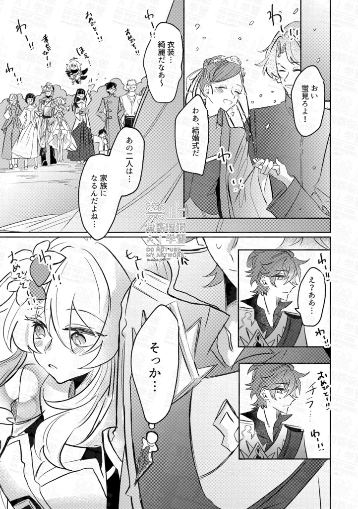 愛か任務か、それとも