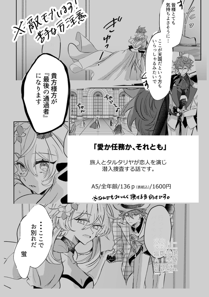 愛か任務か、それとも