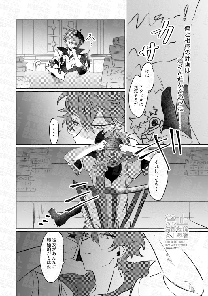 愛か任務か、それとも