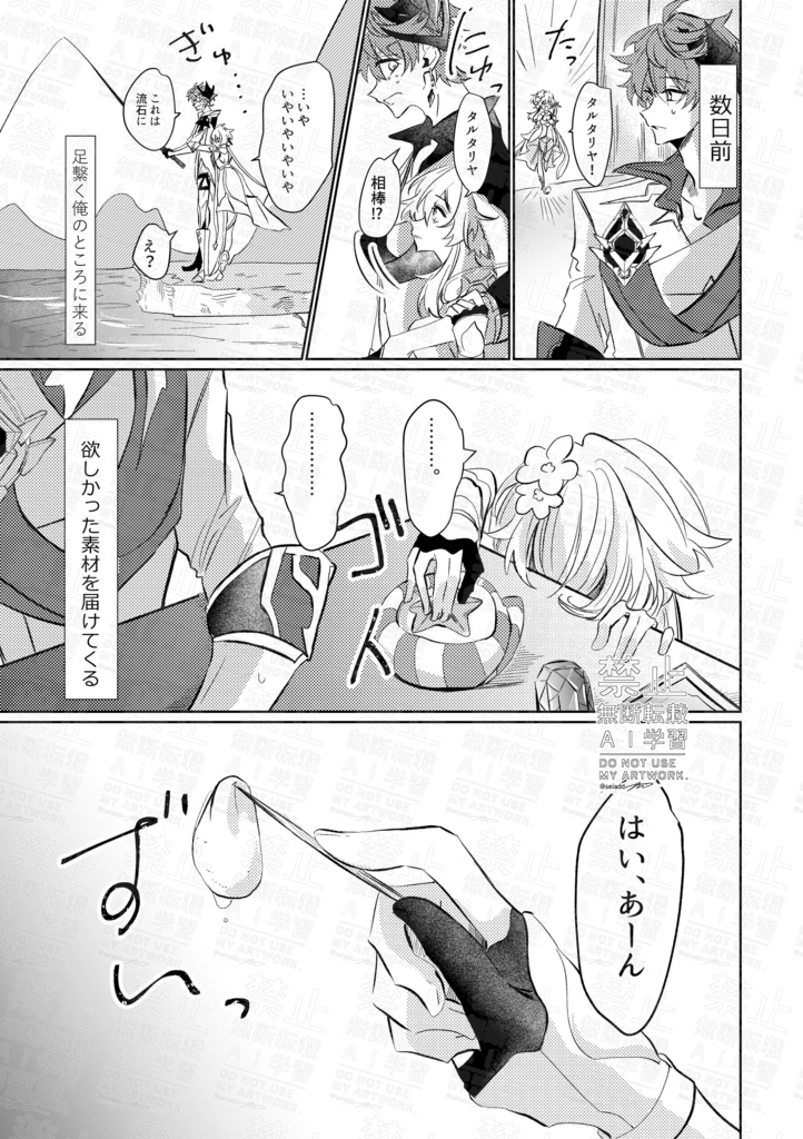 愛か任務か、それとも