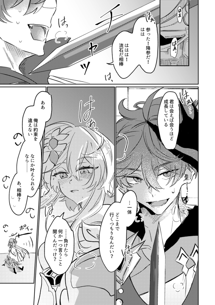 愛か任務か、それとも