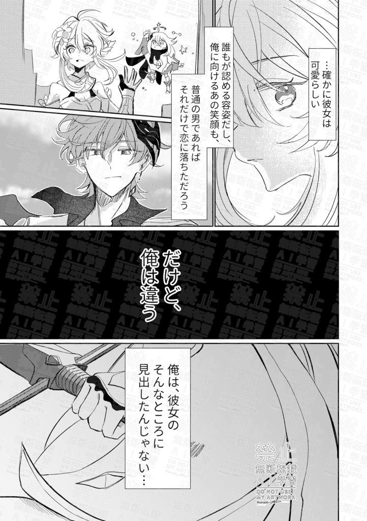 愛か任務か、それとも