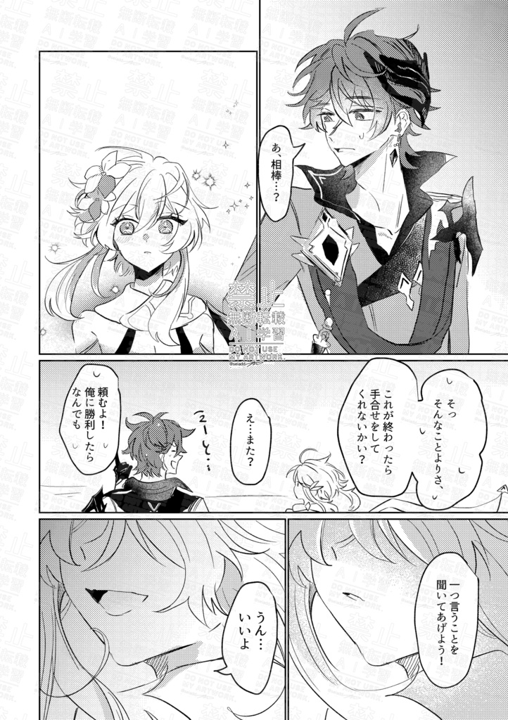 愛か任務か、それとも