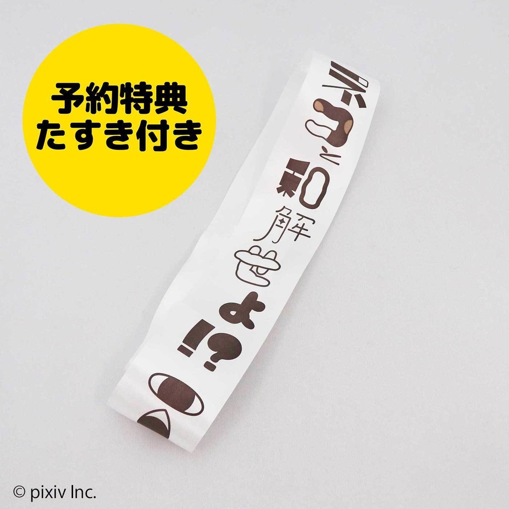 ニャーと!展×猫部 おしおしお もっちり黒猫ぬいぐるみ