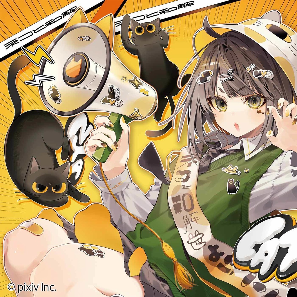 ニャーと!展×猫部 おしおしお もっちり黒猫ぬいぐるみ