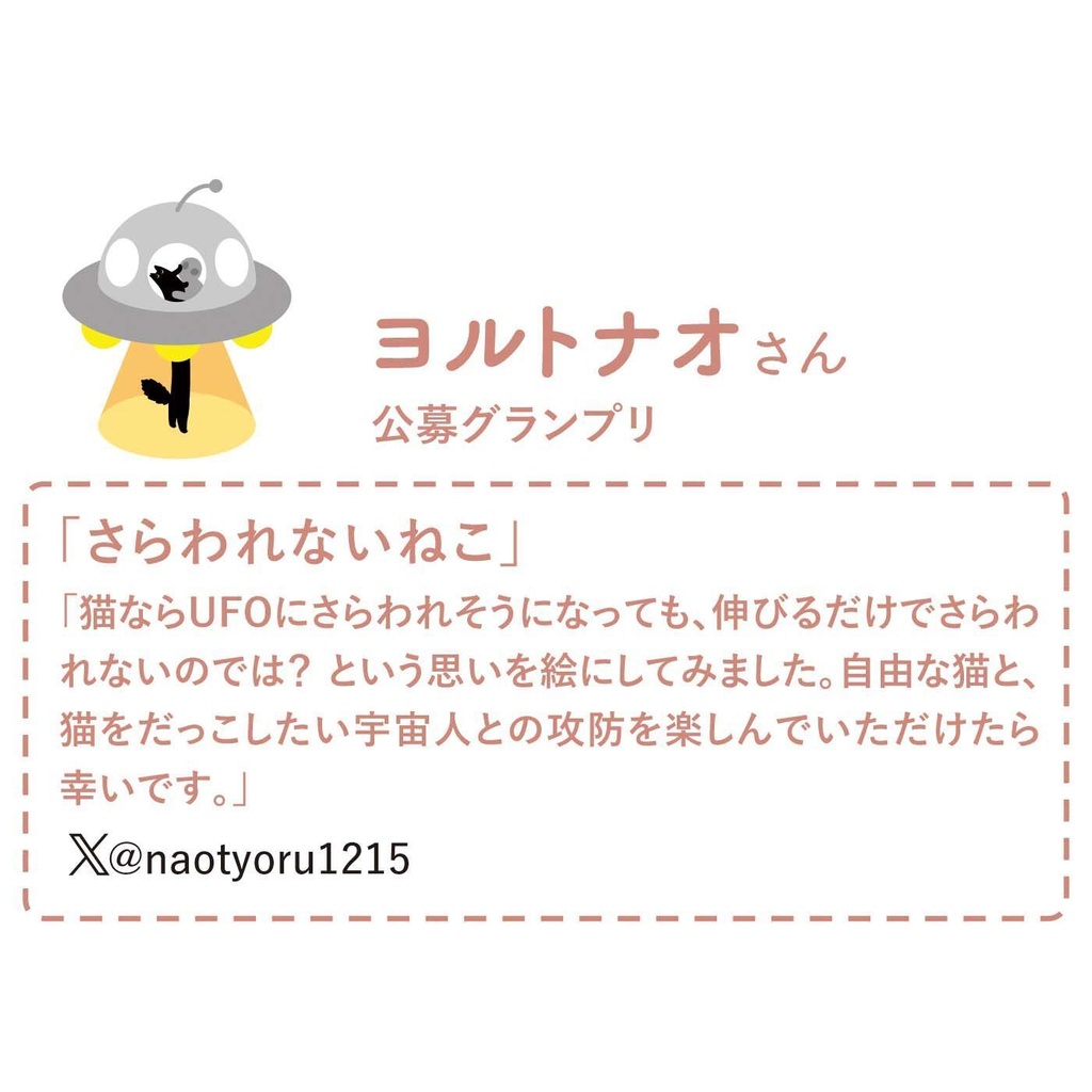 【予約受注販売】ヨルトナオ×猫部 地域猫チャリティーTシャツ