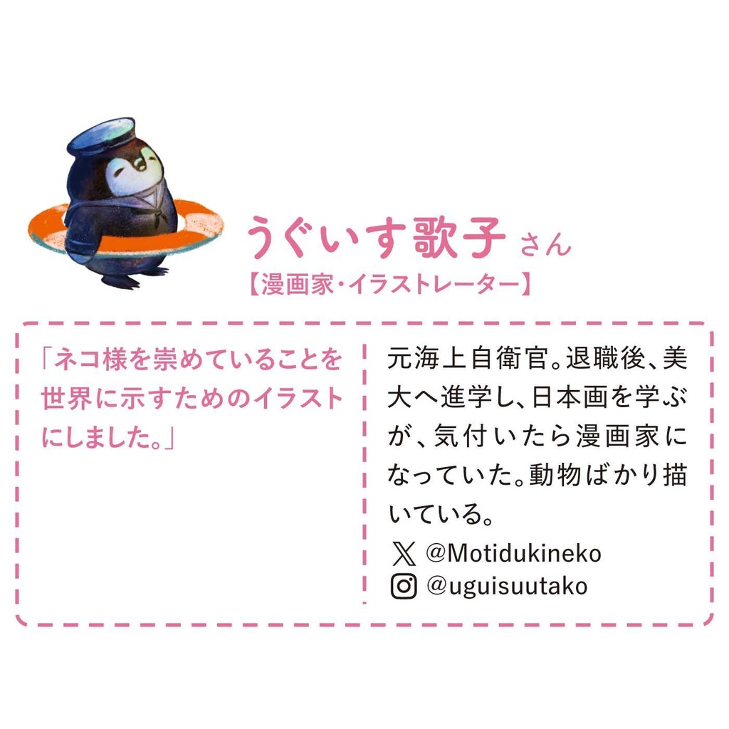 【予約受注販売】うぐいす歌子×猫部 地域猫チャリティーTシャツ