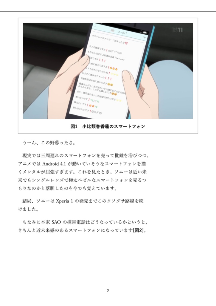 アニメの携帯電話 2021冬