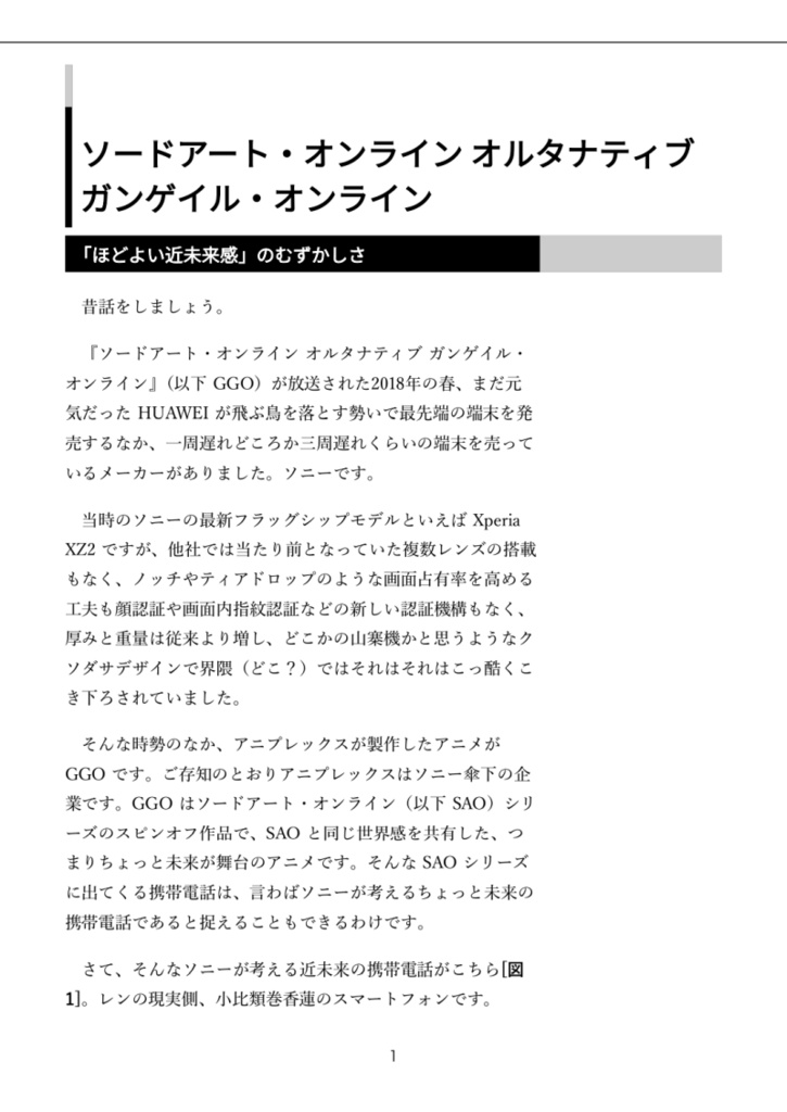 アニメの携帯電話 2021冬