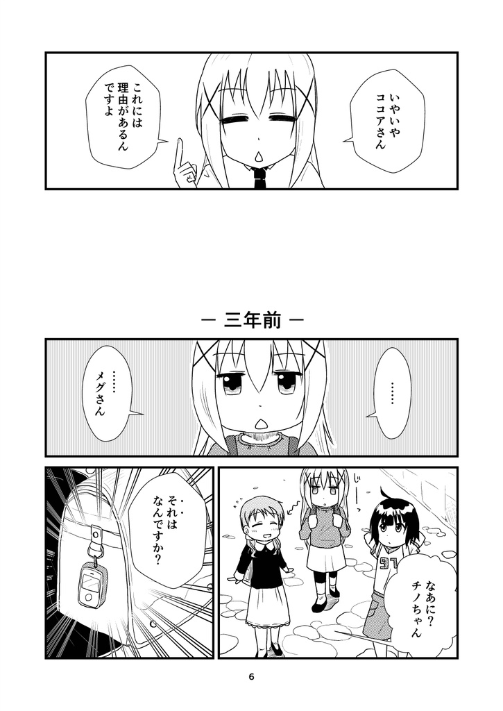 ご注文は携帯電話ですか?X10