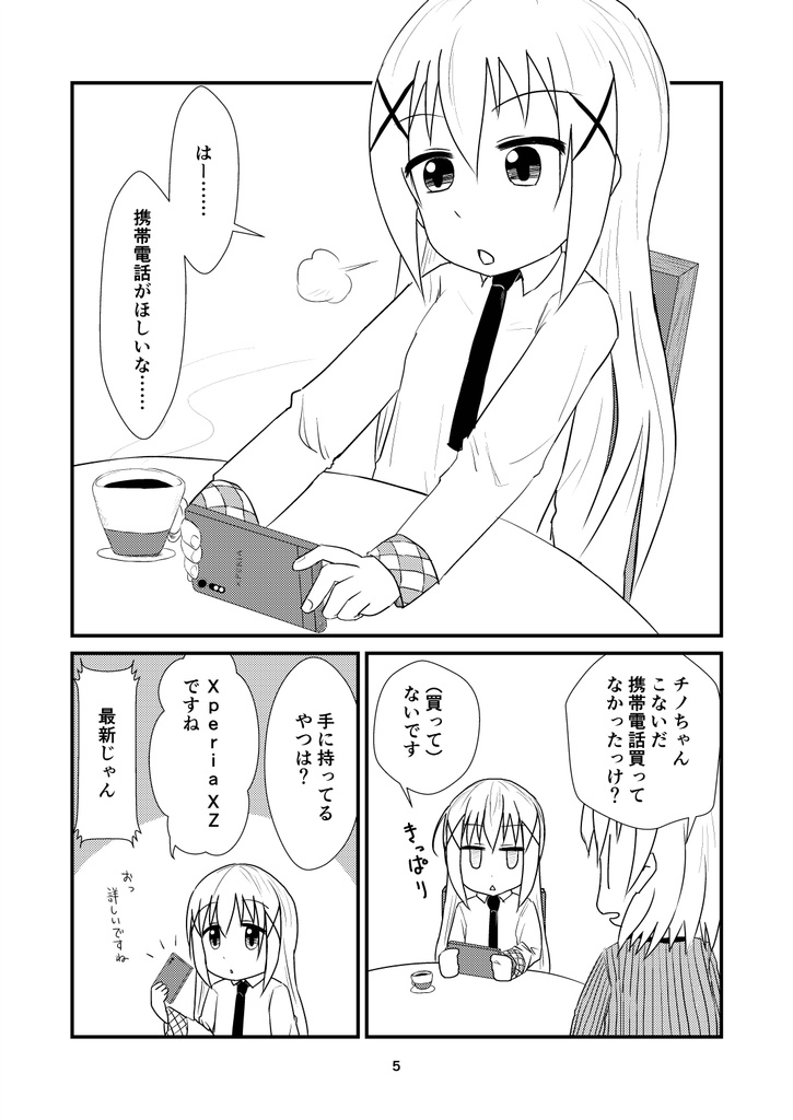 ご注文は携帯電話ですか?X10