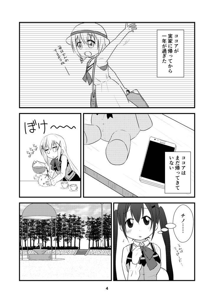 OK Google, Where is Cocoa?