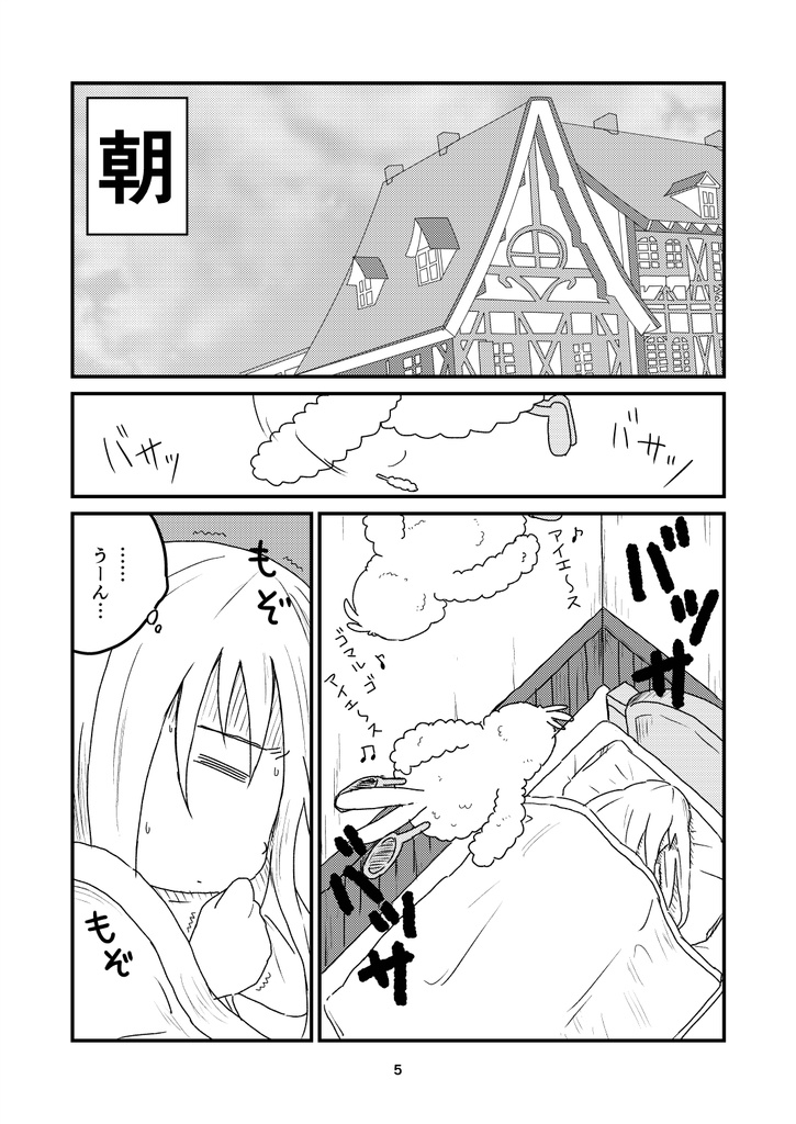 香風智乃 vs ポインコ