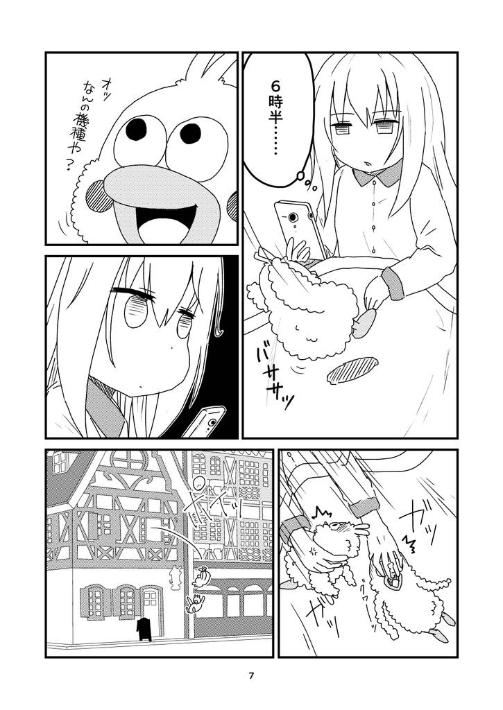 香風智乃 vs ポインコ