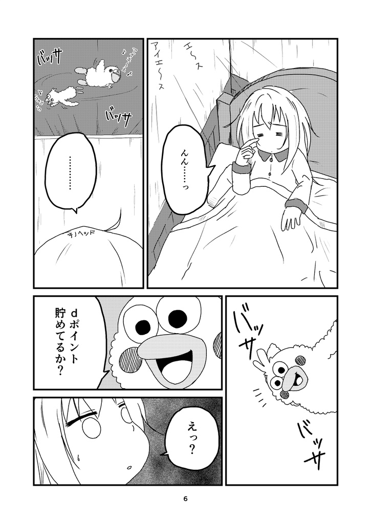 香風智乃 vs ポインコ