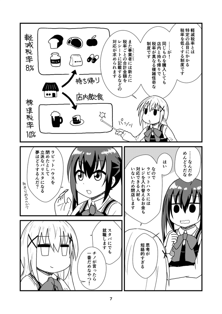 カフェラテはテイクアウトで