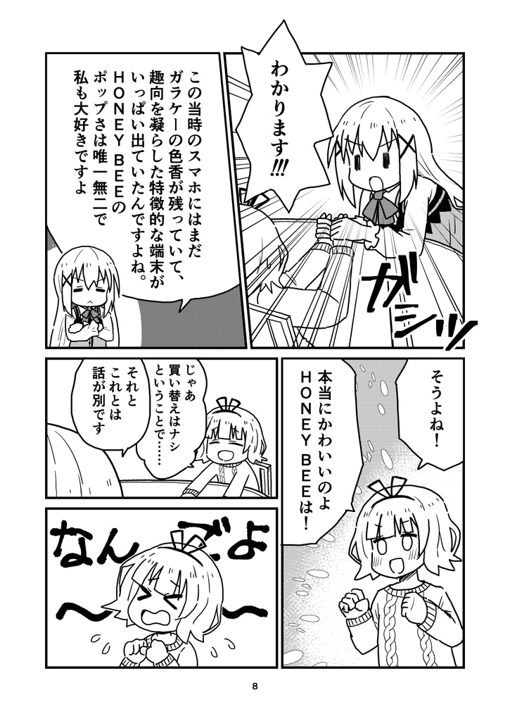 シャロさん!いい加減その化石みたいなスマホ買い替えましょうよ!