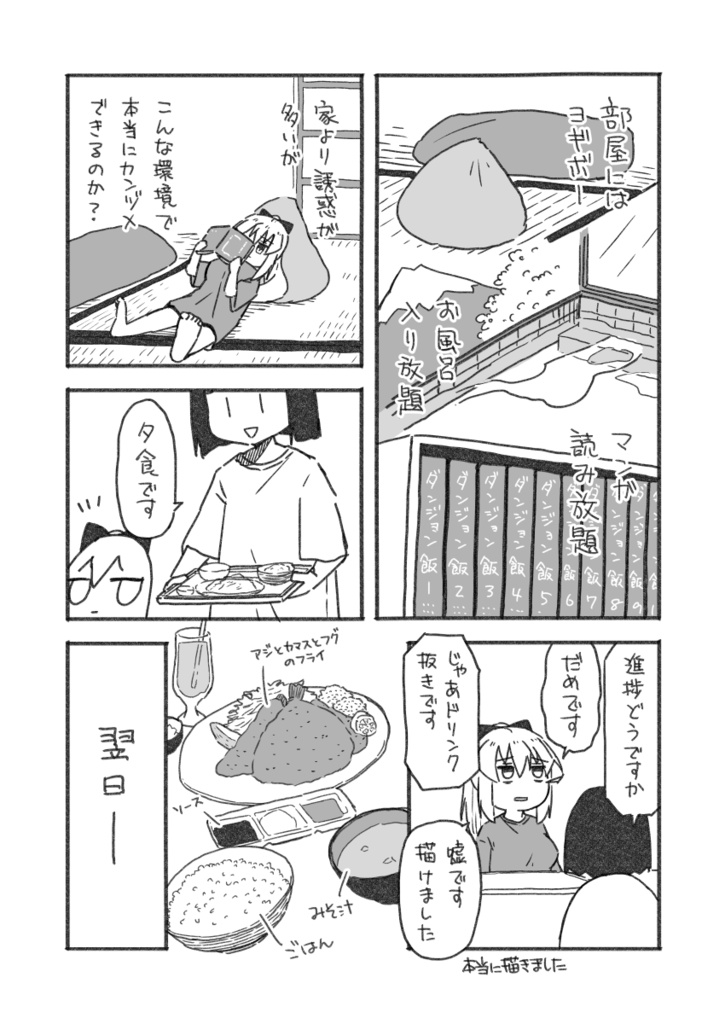 湯河原のカンヅメ旅館に行ってきた - すのほちゃん絵日記(軽め)