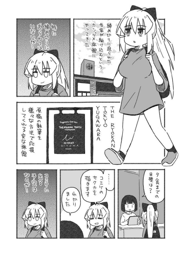 湯河原のカンヅメ旅館に行ってきた - すのほちゃん絵日記(軽め)