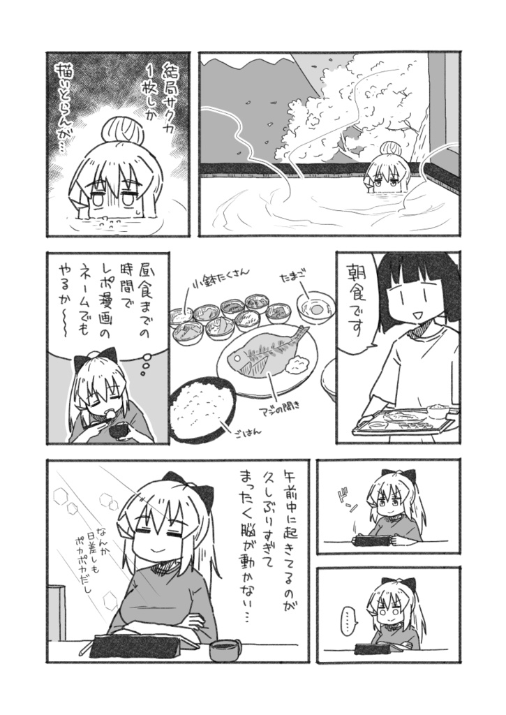 湯河原のカンヅメ旅館に行ってきた - すのほちゃん絵日記(軽め)