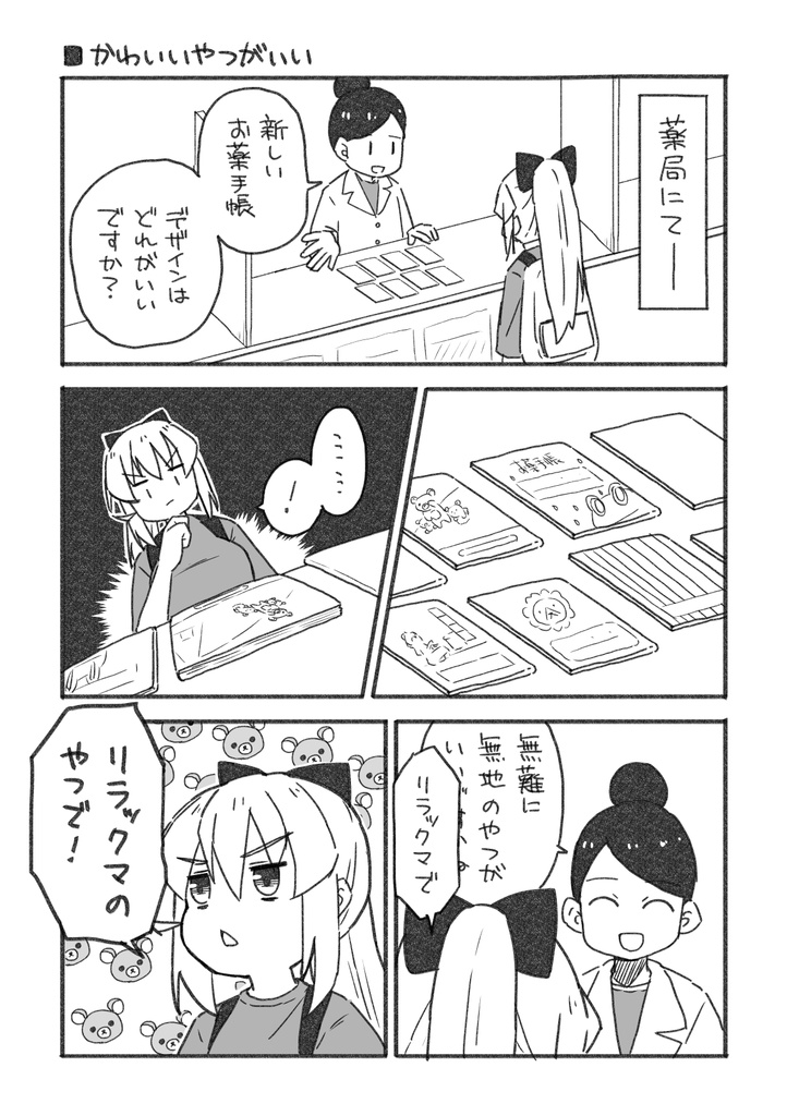 すのほちゃんは今日もそんな感じ