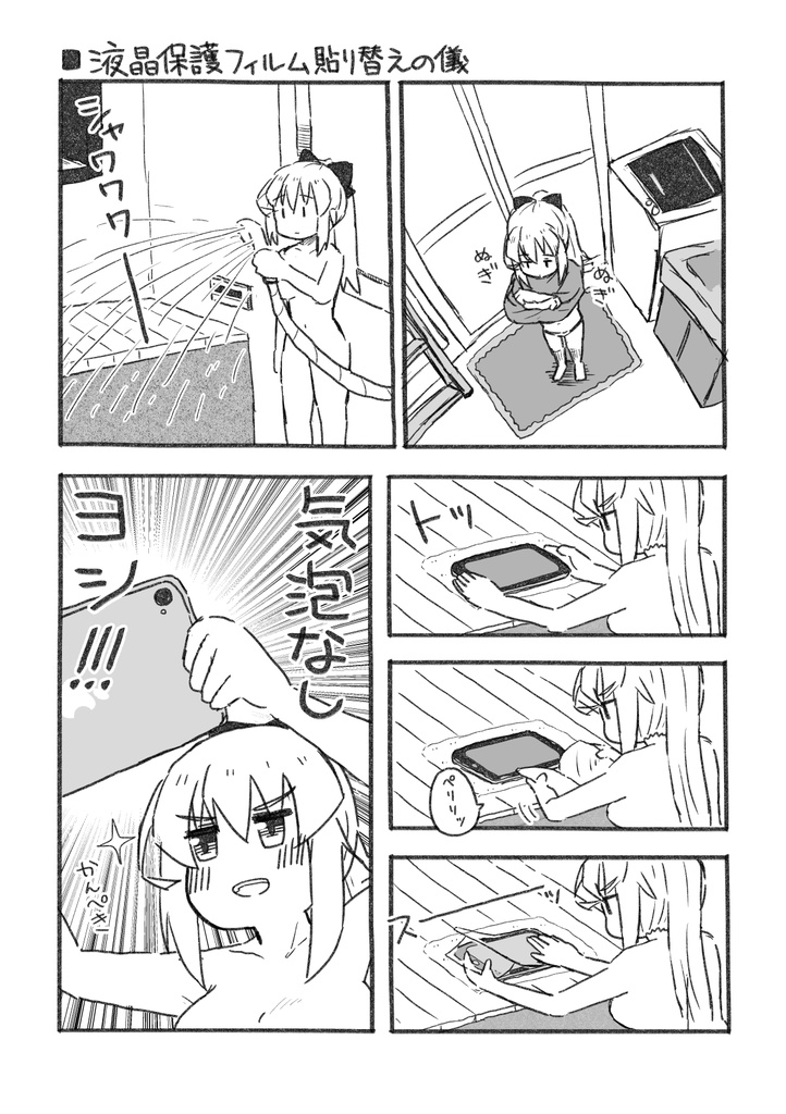 すのほちゃんは今日もそんな感じ