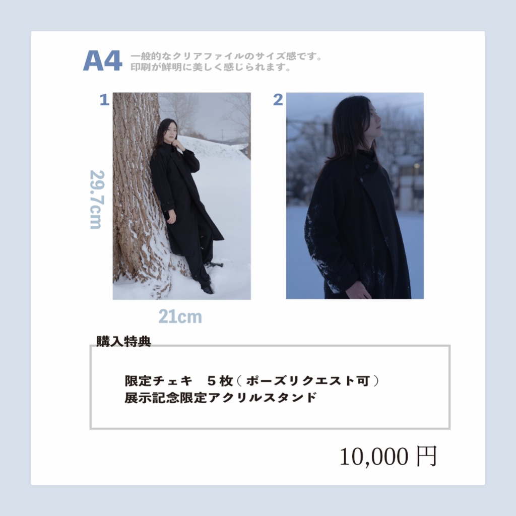 写真展「落雪」作品販売　A4